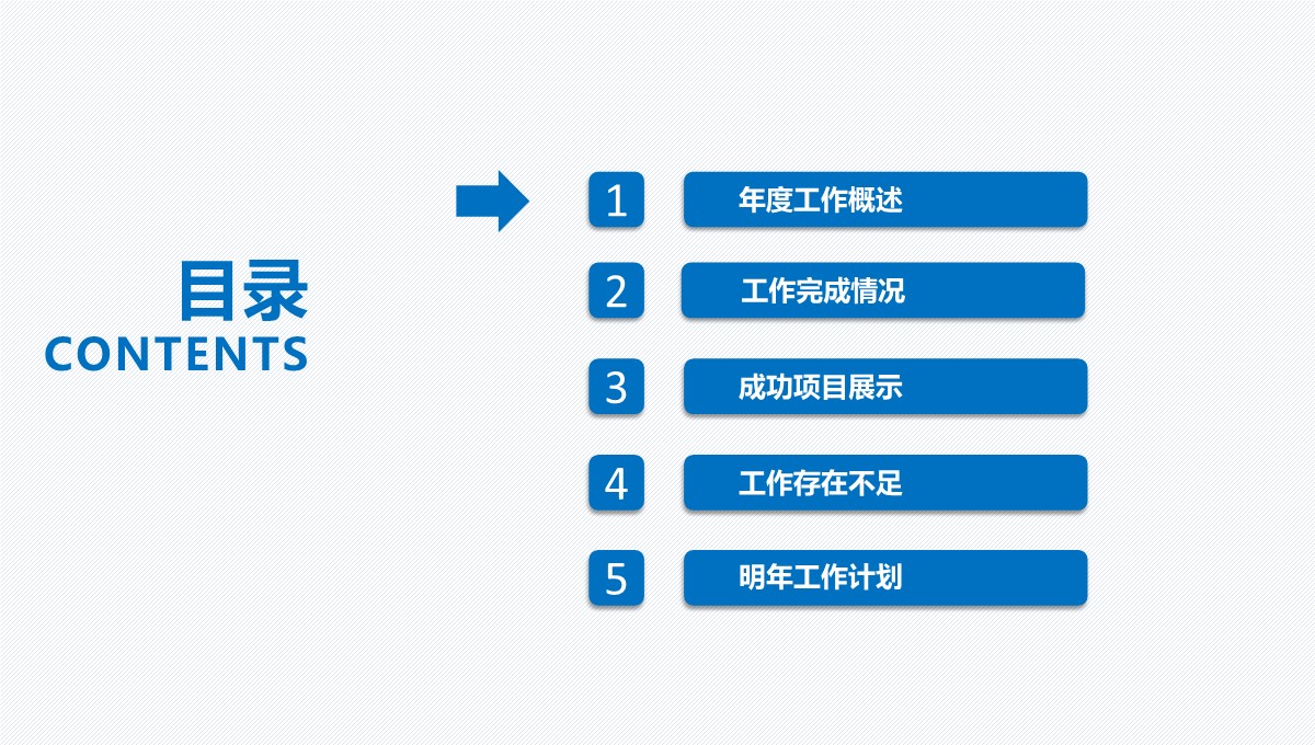 企业年终总结与工作计划PPT模板_03