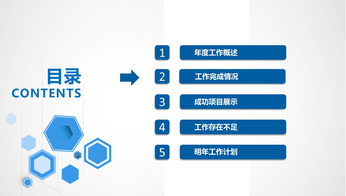 企业年终总结与工作计划PPT模板_09