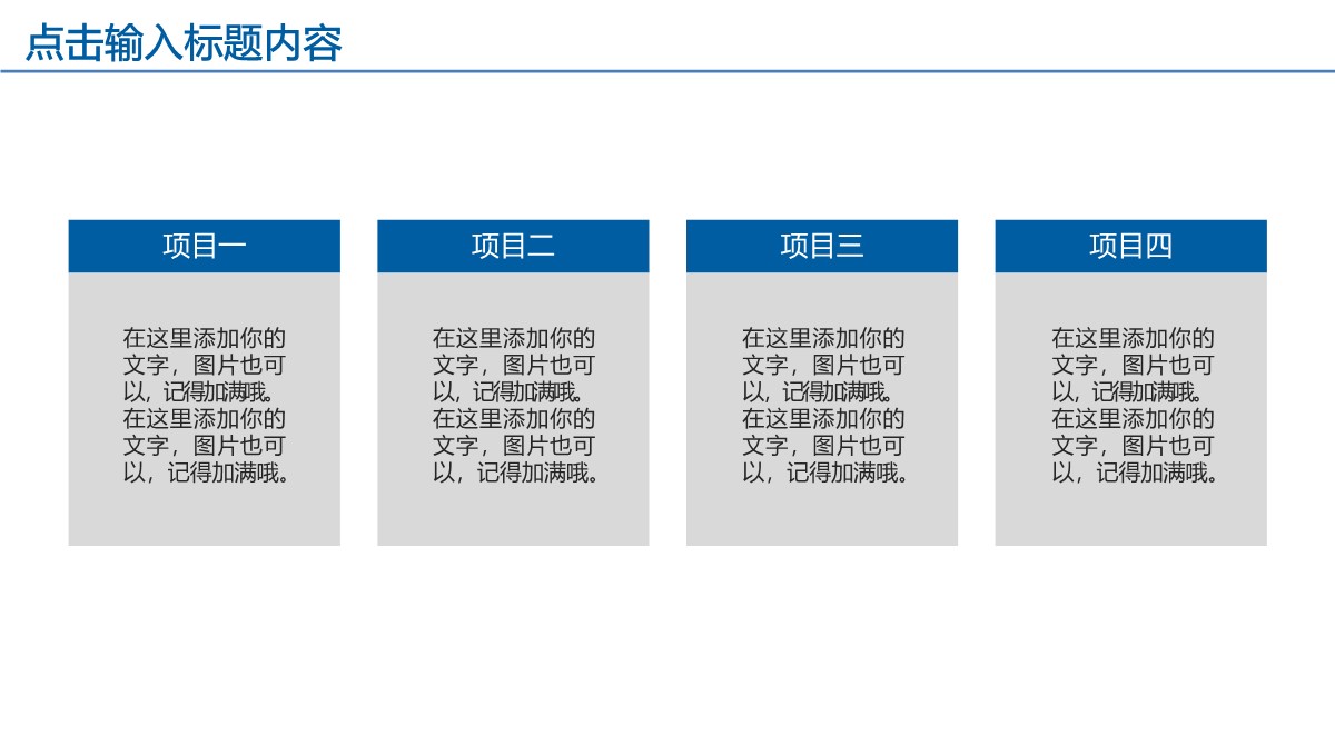 商务汇报与新年计划PPT模板_10