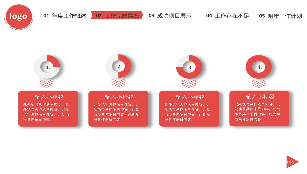 年度工作回顾与未来规划PPT模板_16