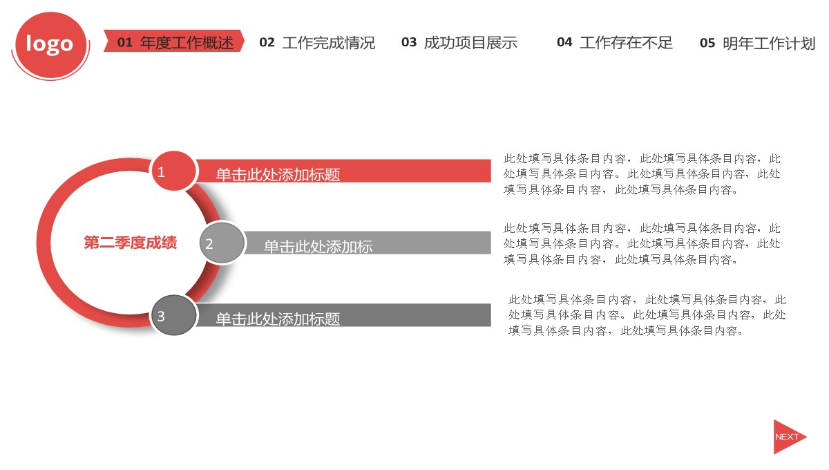 年度工作回顾与未来规划PPT模板_09