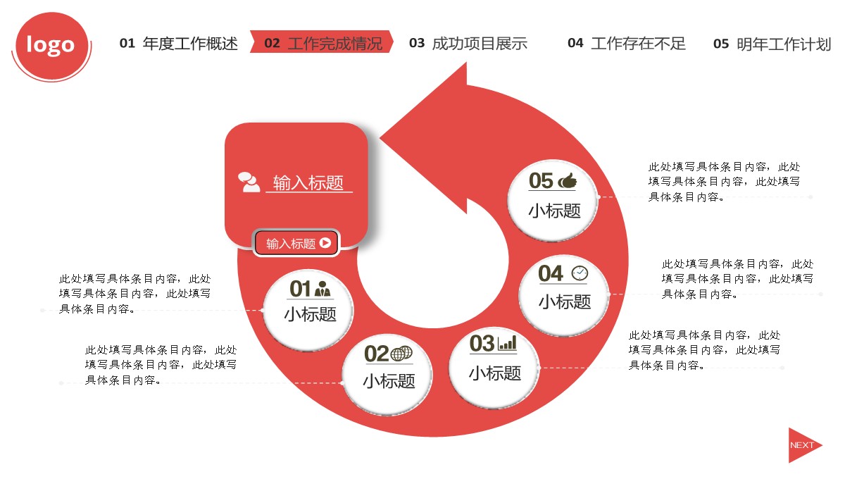 年度工作回顾与未来规划PPT模板_18