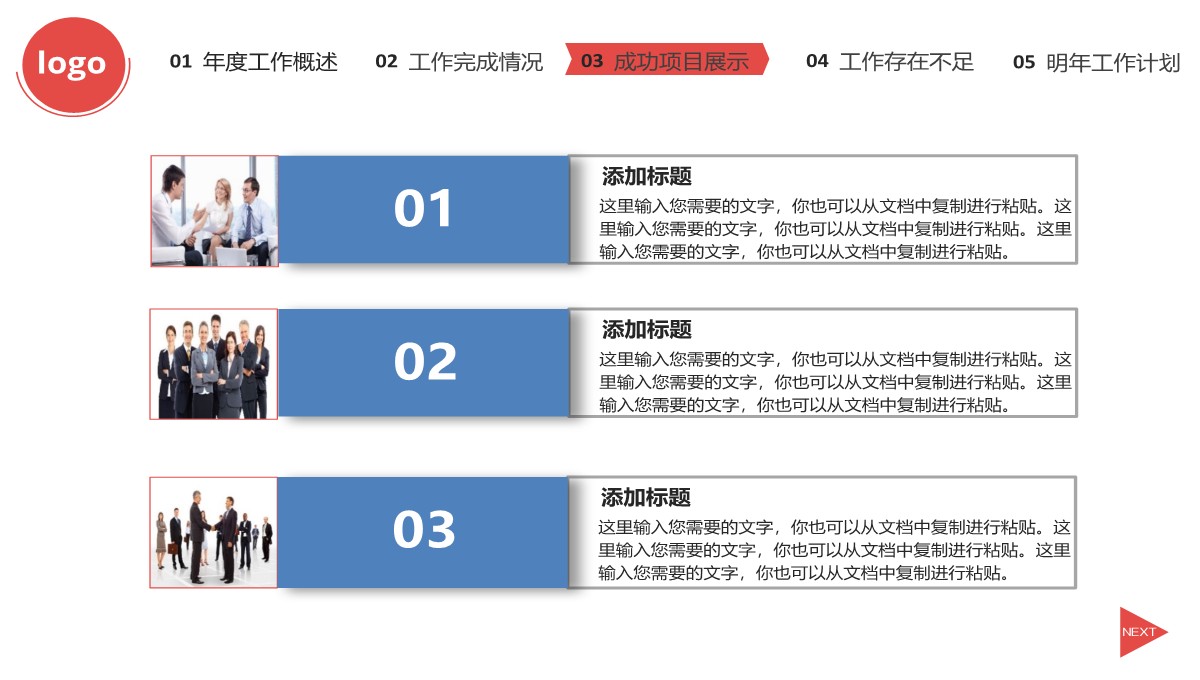 年度工作回顾与未来规划PPT模板_21