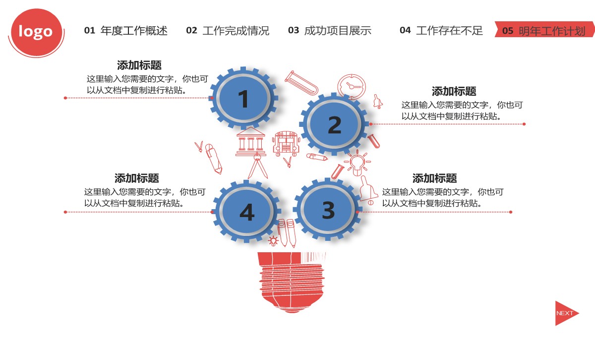 年度工作回顾与未来规划PPT模板_31