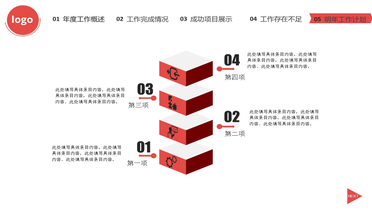 年度工作回顾与未来规划PPT模板_36