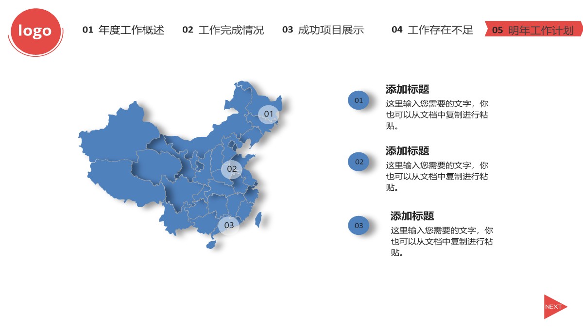 年度工作回顾与未来规划PPT模板_32