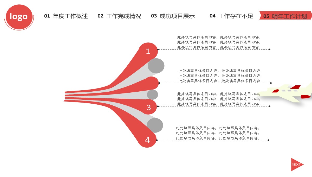 年度工作回顾与未来规划PPT模板_35