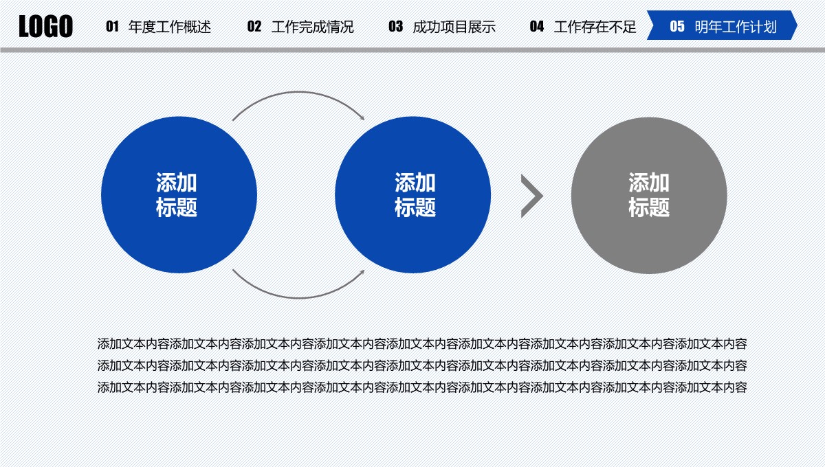 年终总结与新年规划PPT模板_39