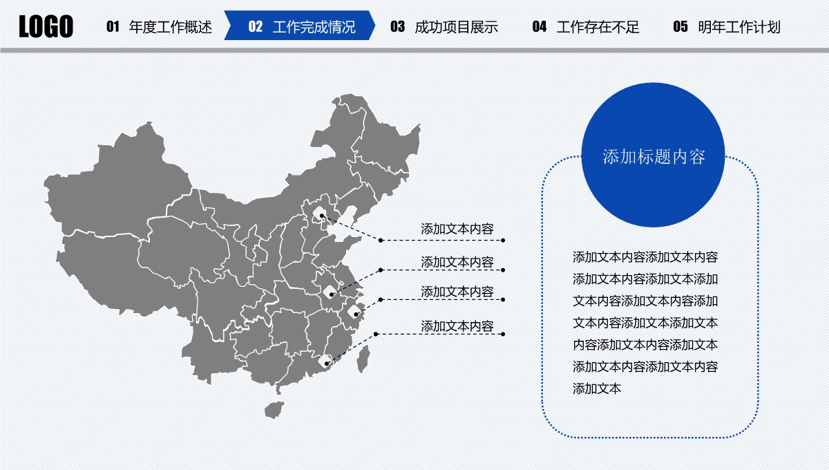 年终总结与新年规划PPT模板_16