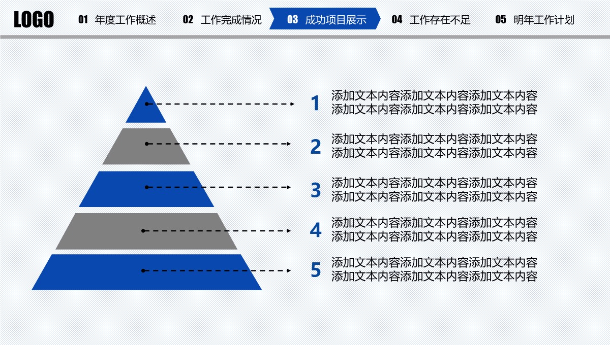 年终总结与新年规划PPT模板_20