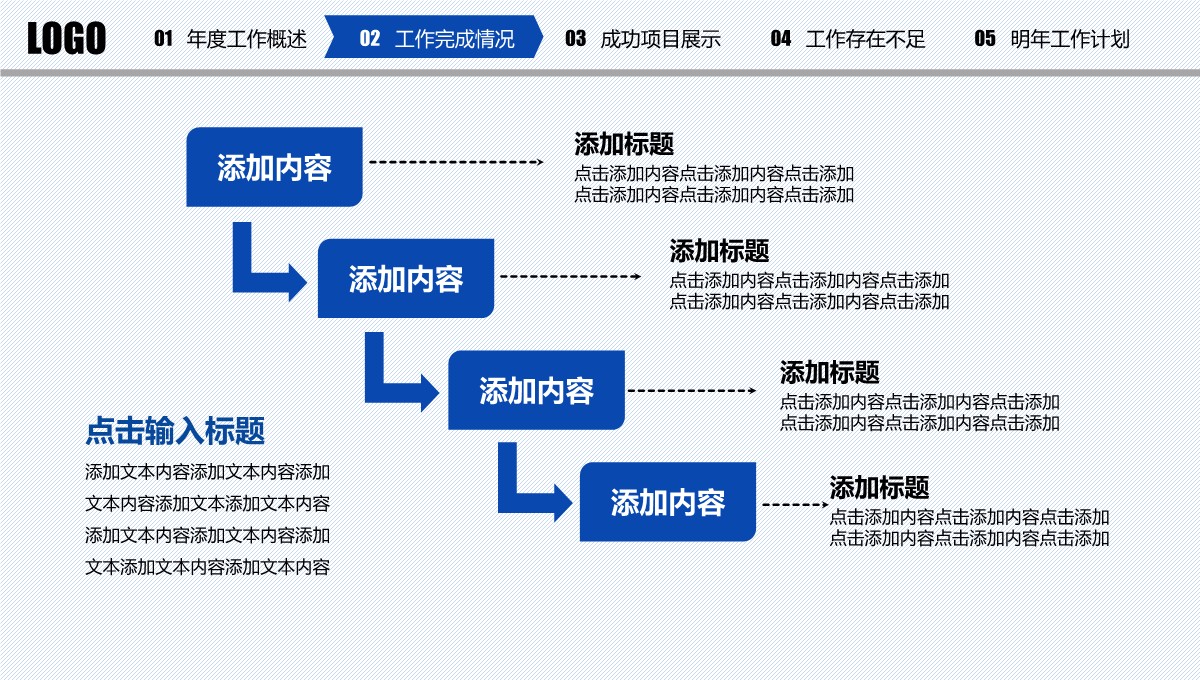 年终总结与新年规划PPT模板_12