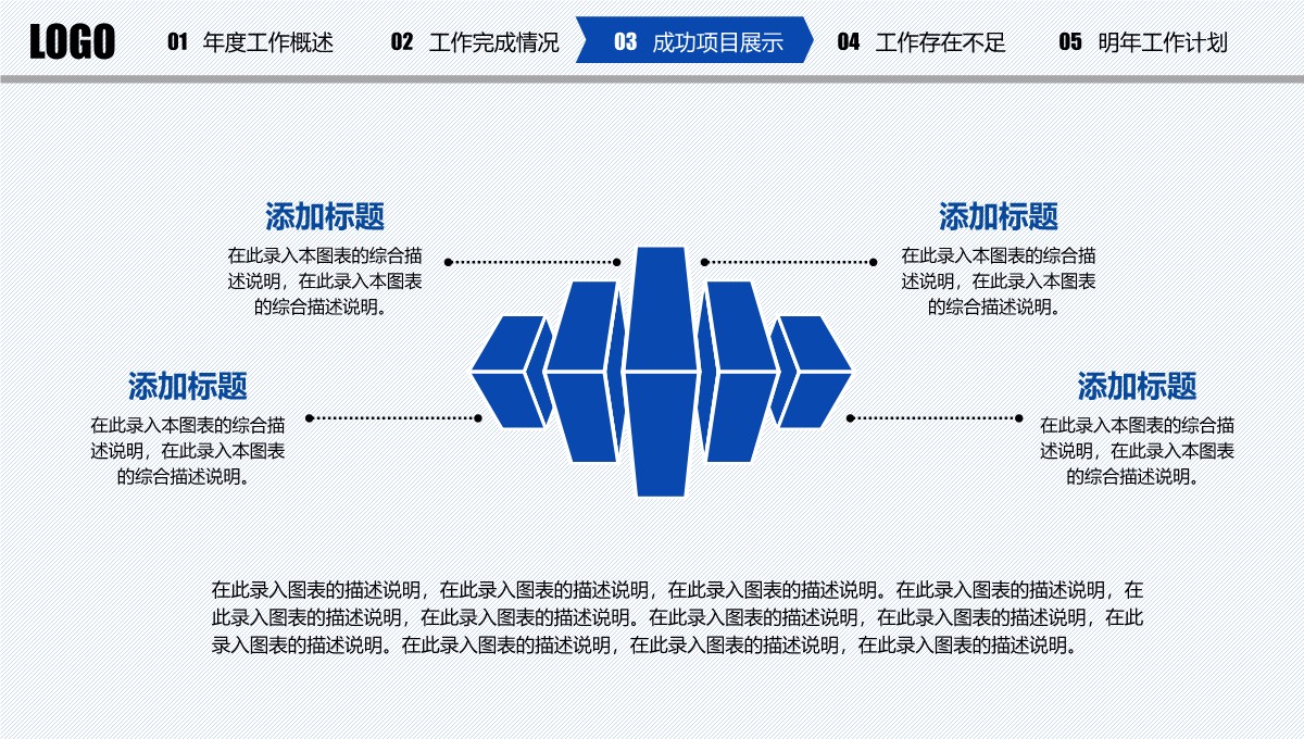 年终总结与新年规划PPT模板_21