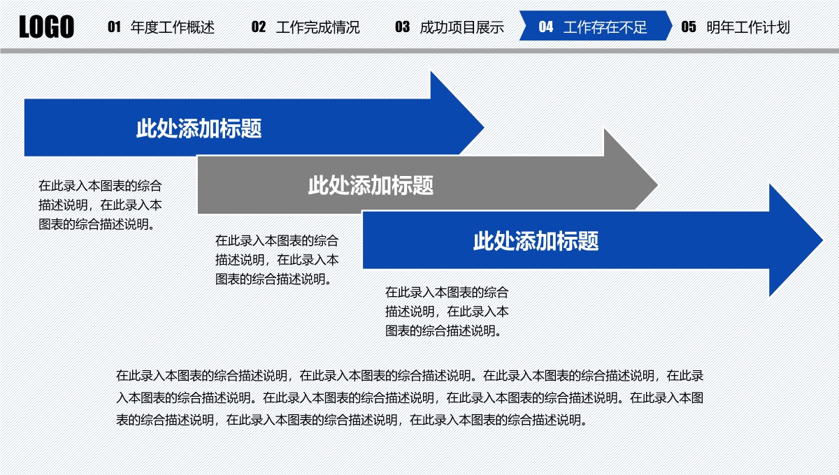 年终总结与新年规划PPT模板_27