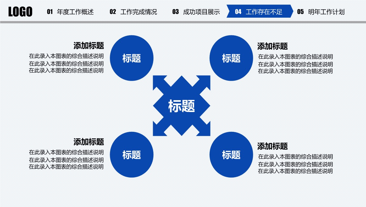 年终总结与新年规划PPT模板_30