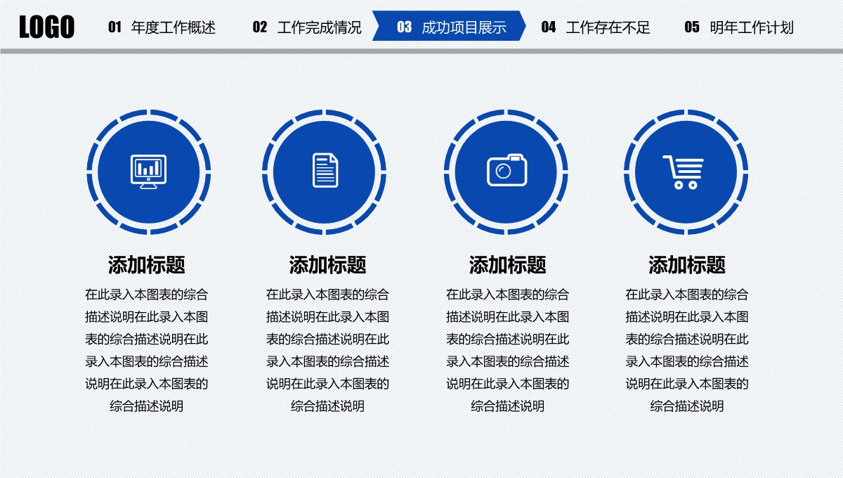 年终总结与新年规划PPT模板_22