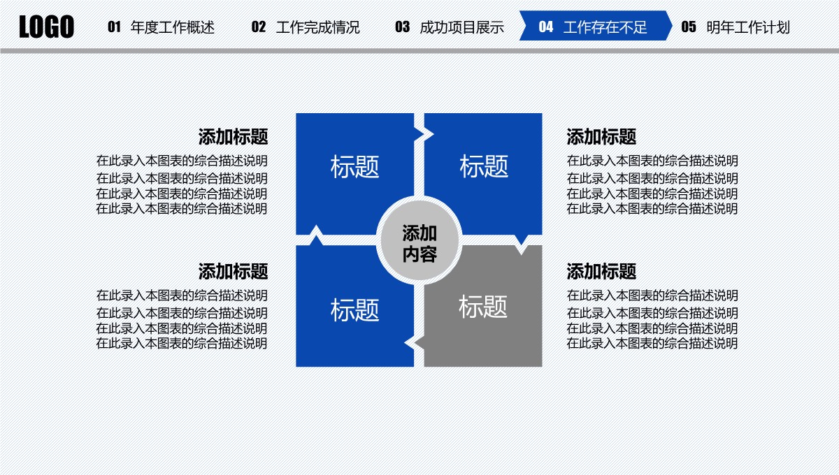 年终总结与新年规划PPT模板_29