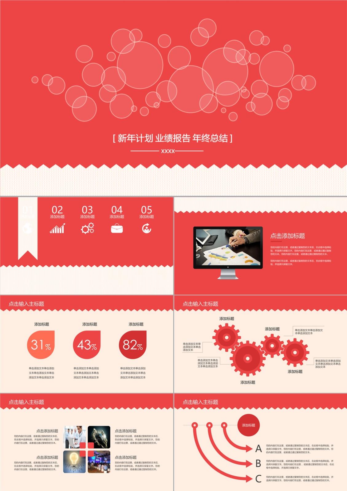 业绩报告与新年计划PPT模板