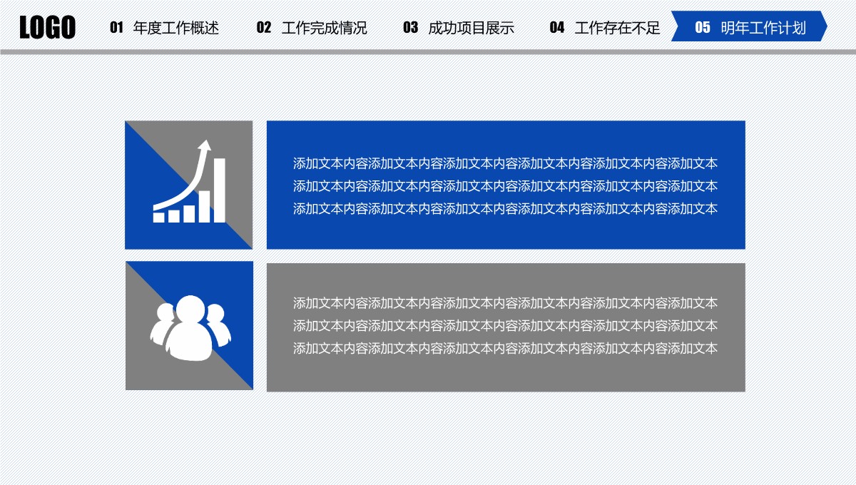年终总结与新年规划PPT模板_35