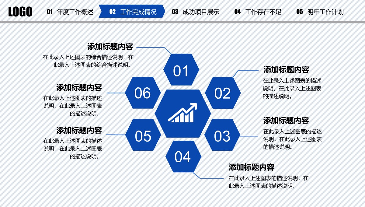 年终总结与新年规划PPT模板_13