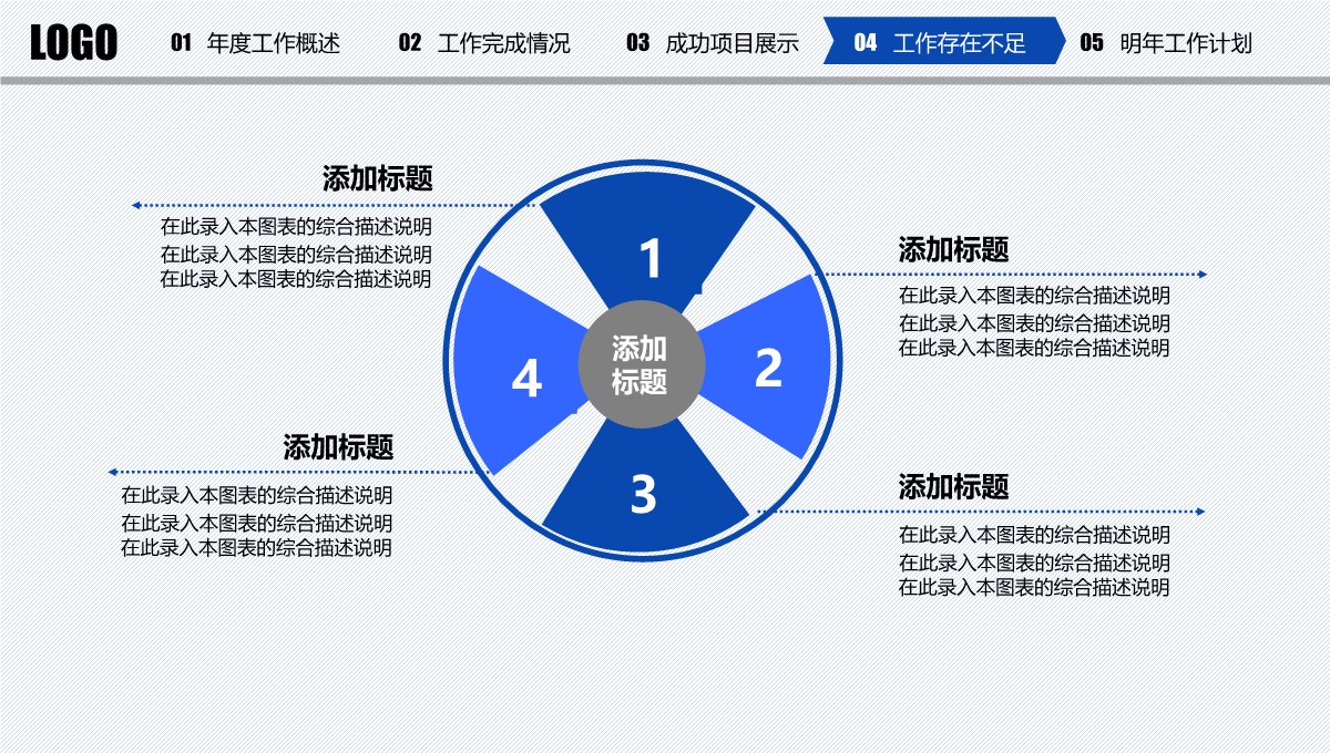 年终总结与新年规划PPT模板_31