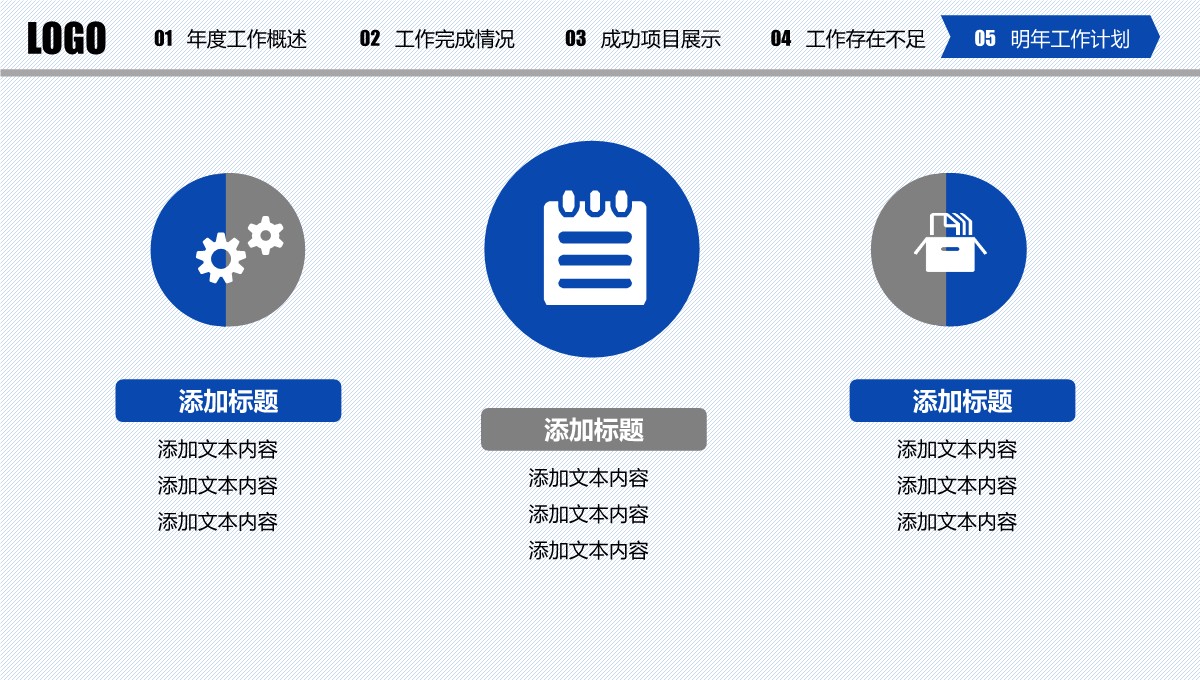 年终总结与新年规划PPT模板_38