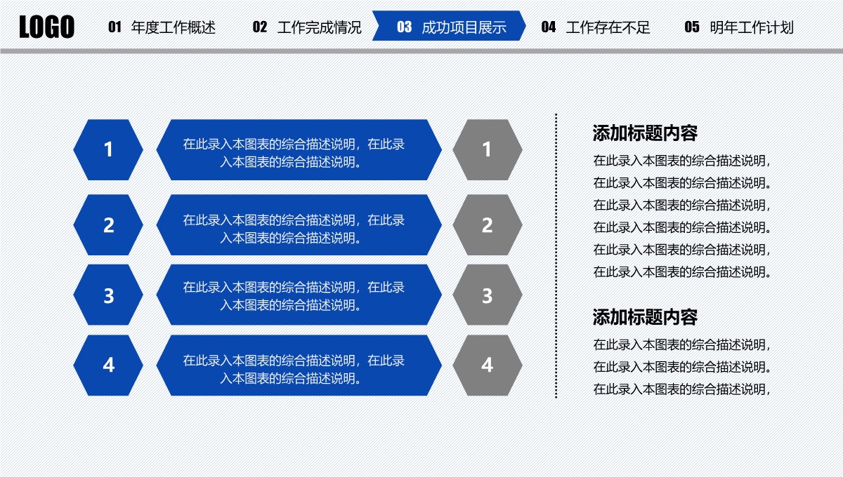 年终总结与新年规划PPT模板_18