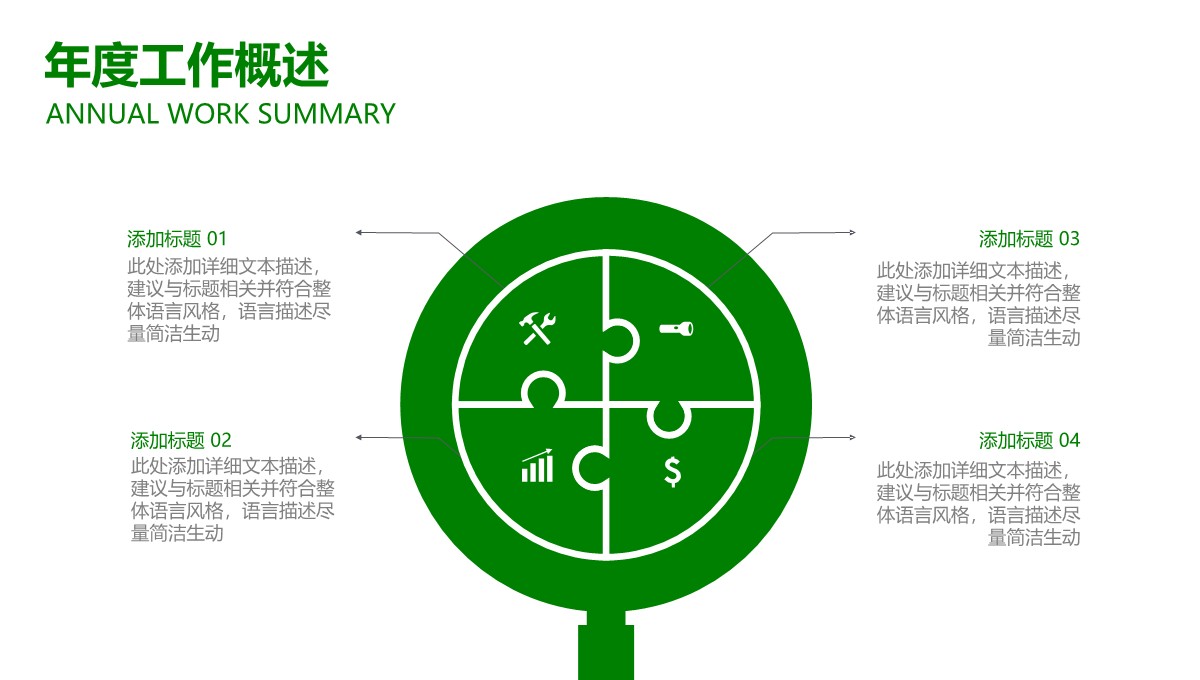 年终总结与计划PPT模板_08