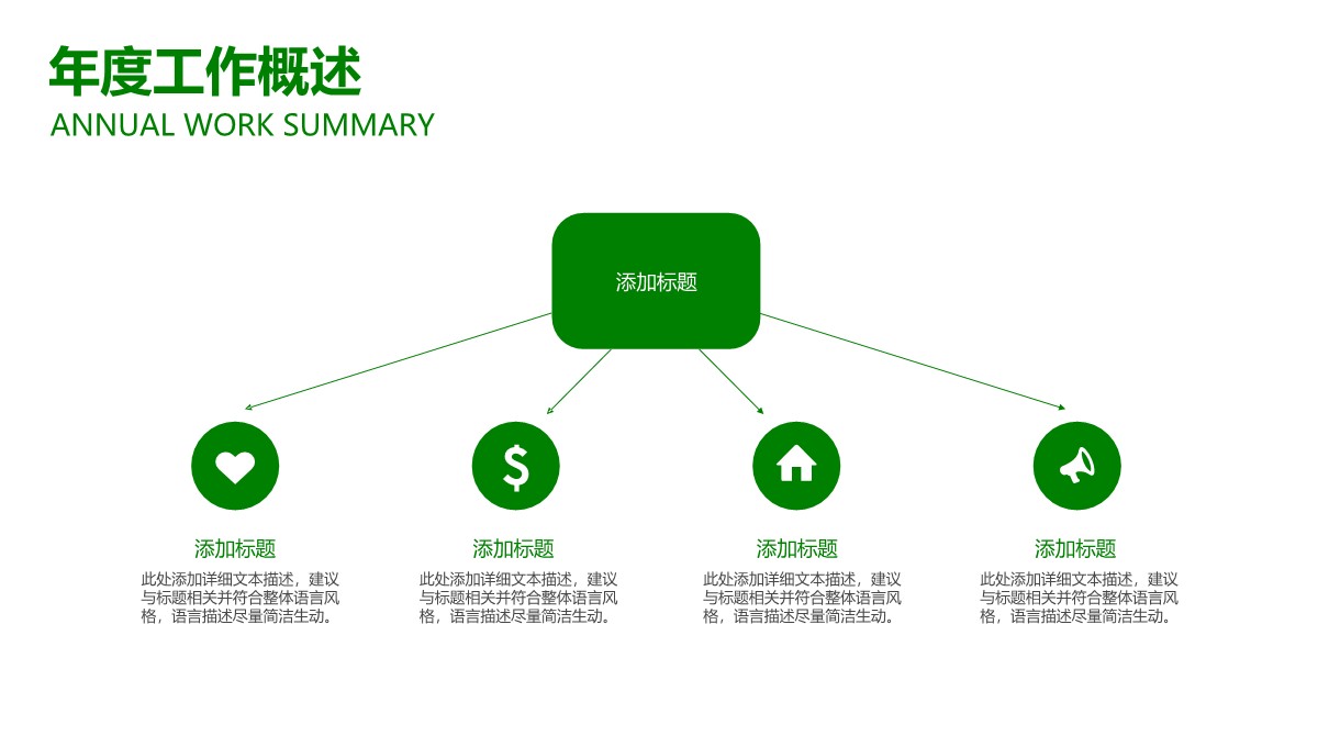 年终总结与计划PPT模板_19