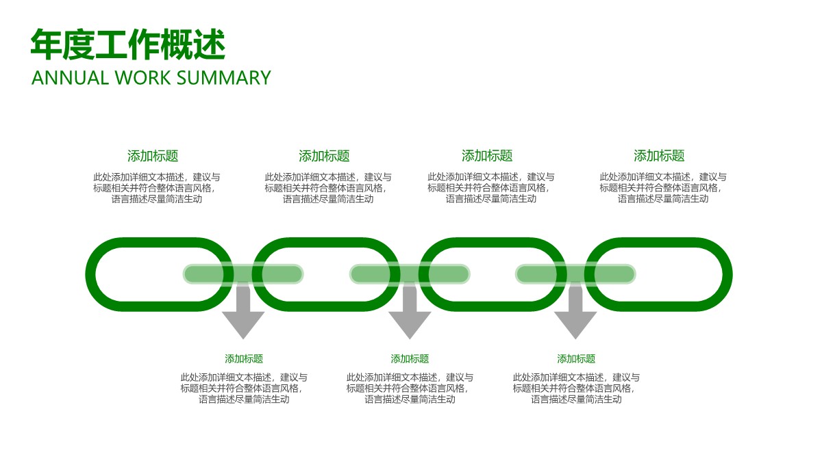 年终总结与计划PPT模板_18