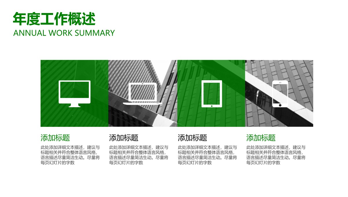 年终总结与计划PPT模板_09