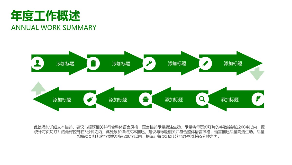 年终总结与计划PPT模板_07