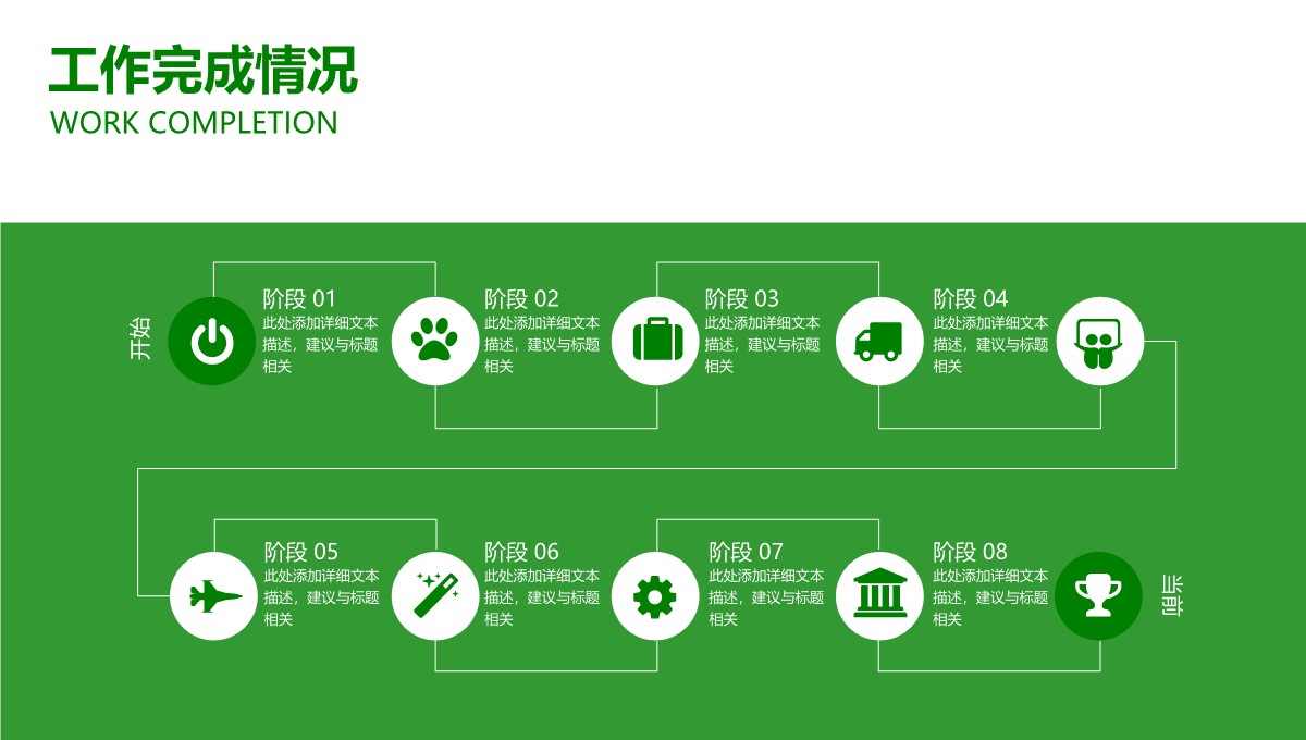 年终总结与计划PPT模板_13