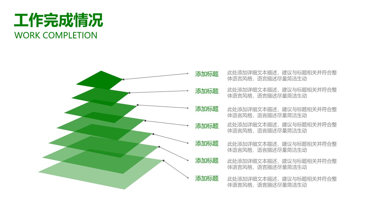 年终总结与计划PPT模板_14