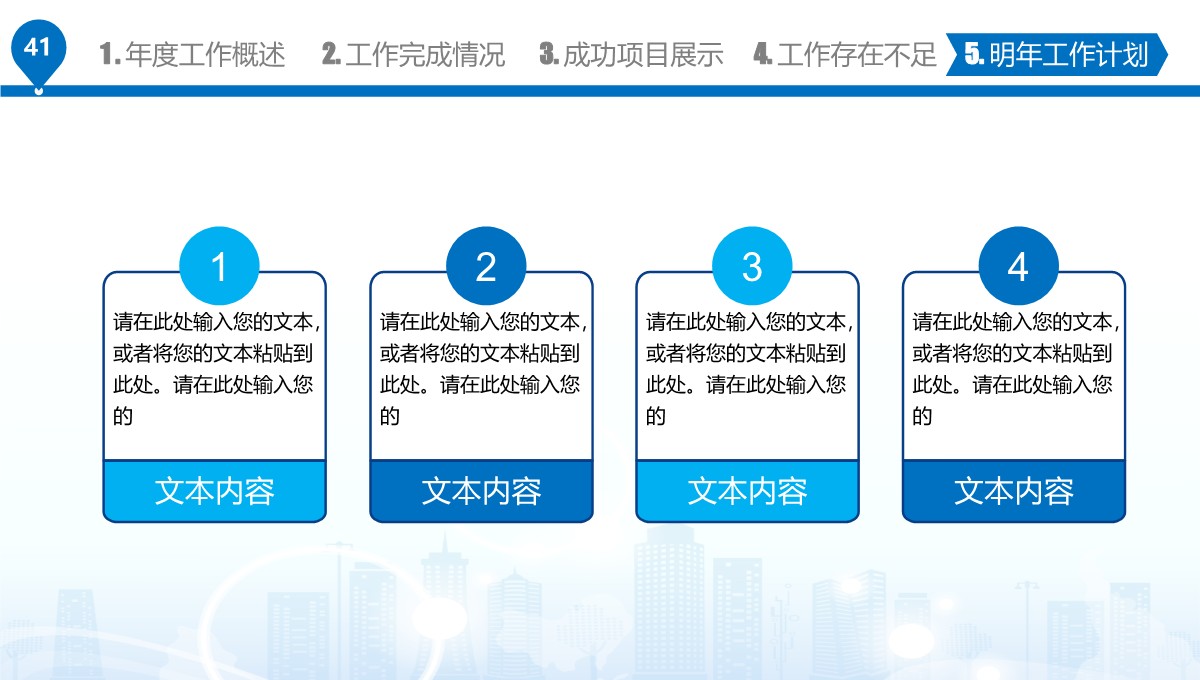 企业年终总结与新年计划PPT模板_41