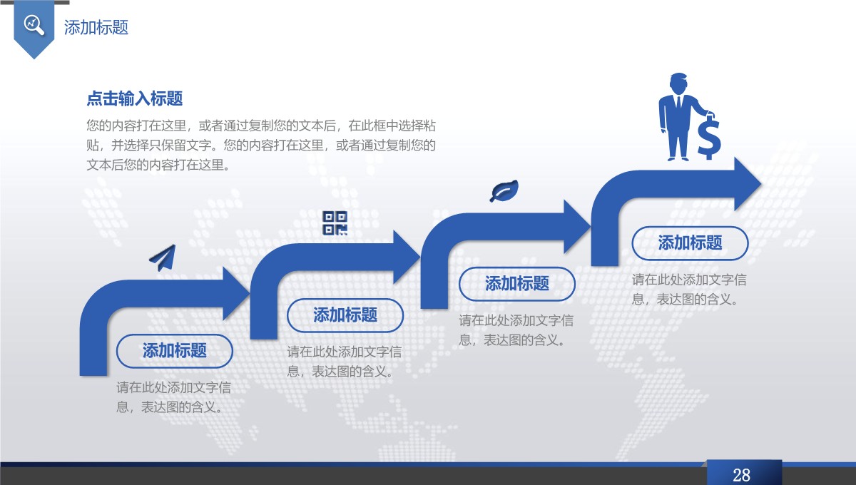 企业年终总结与计划PPT模板_28