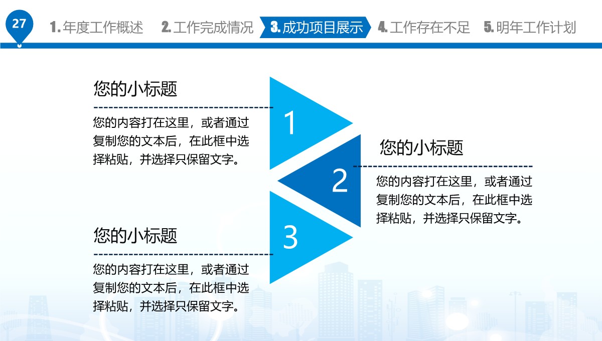 企业年终总结与新年计划PPT模板_27