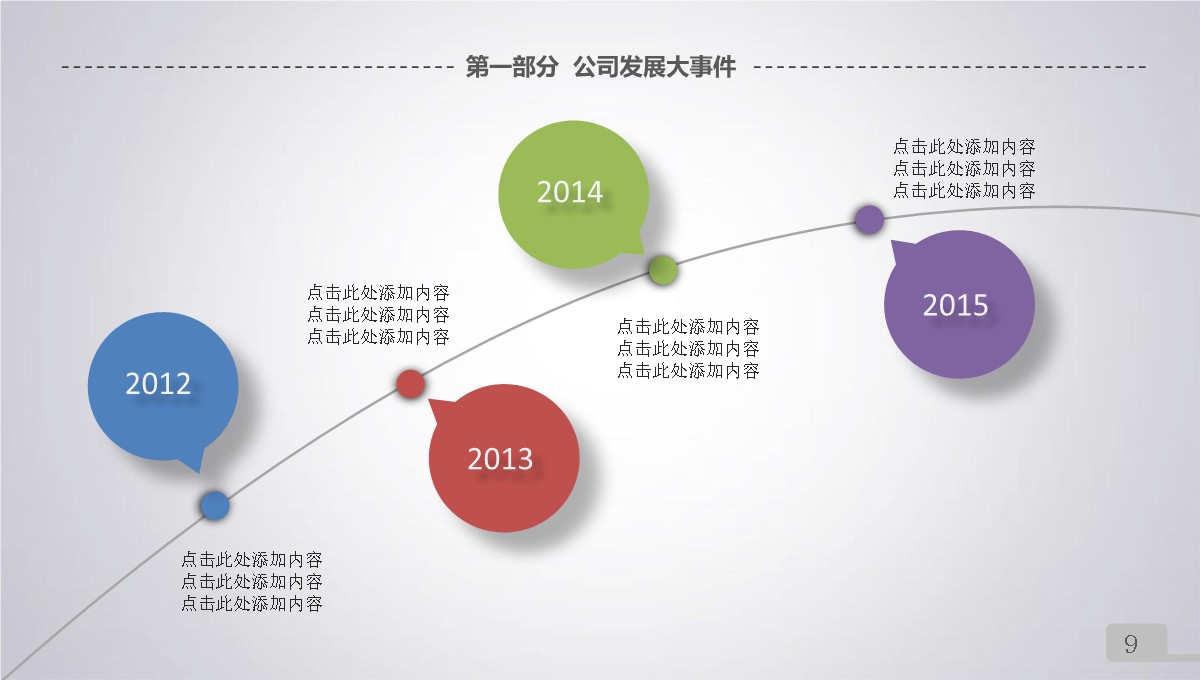 年终总结与新年计划PPT模板_09