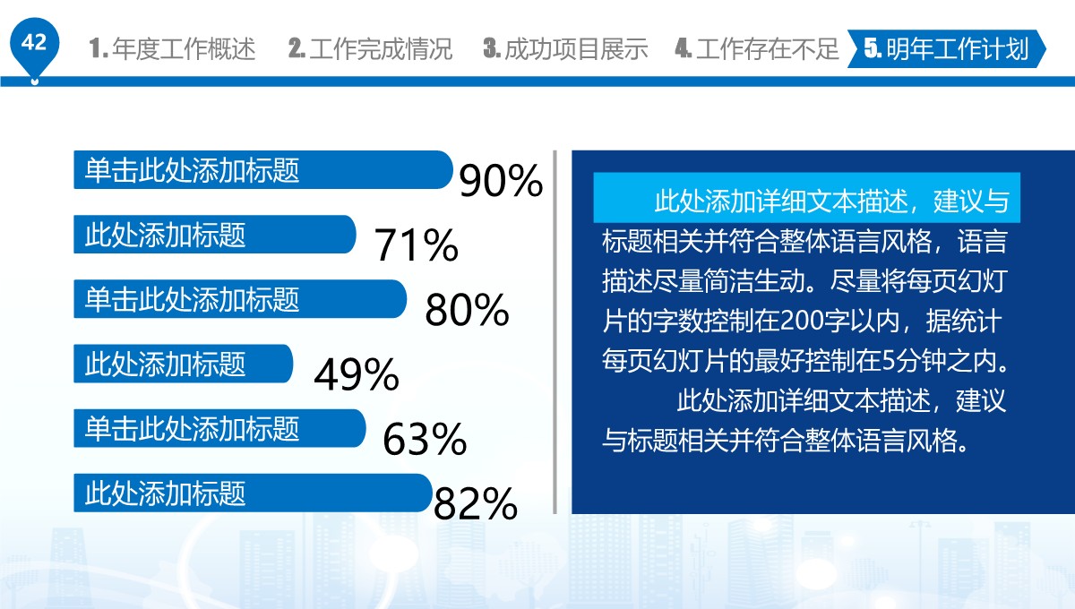 企业年终总结与新年计划PPT模板_42
