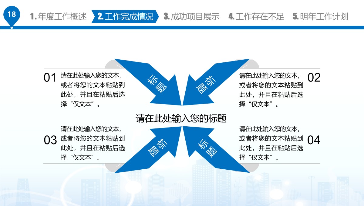 企业年终总结与新年计划PPT模板_18