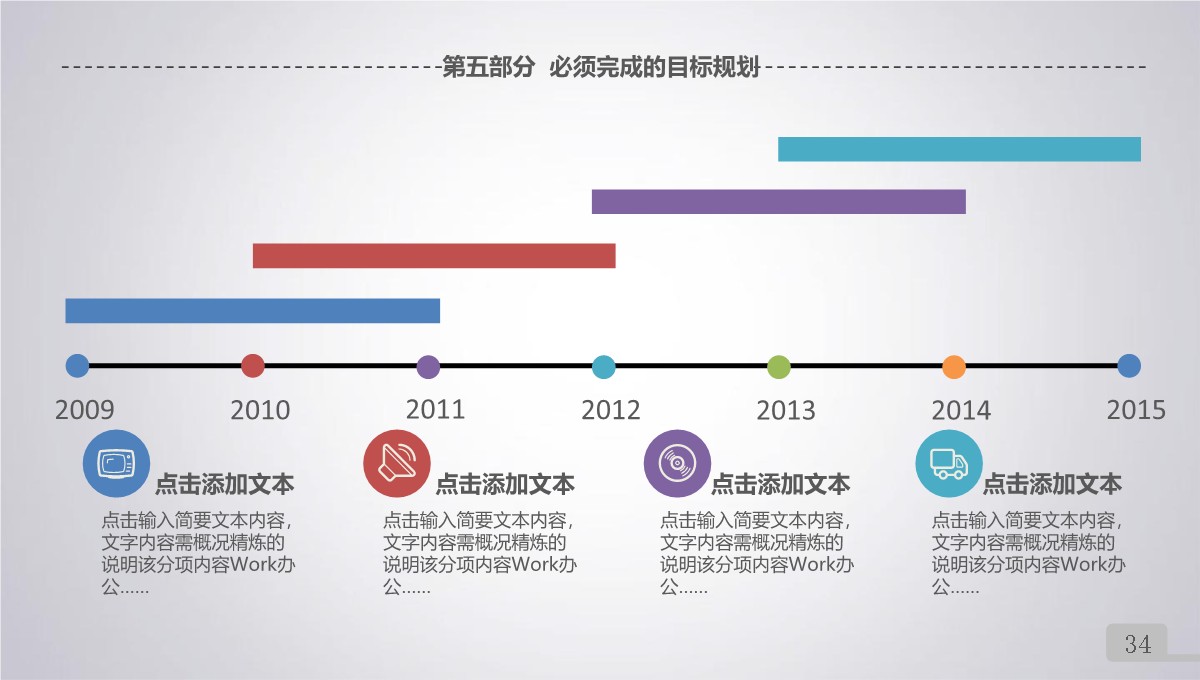 年终总结与新年计划PPT模板_34