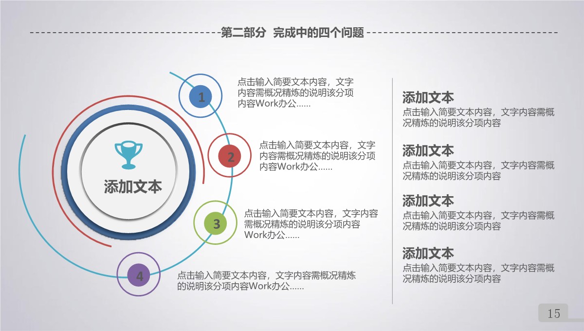 年终总结与新年计划PPT模板_15