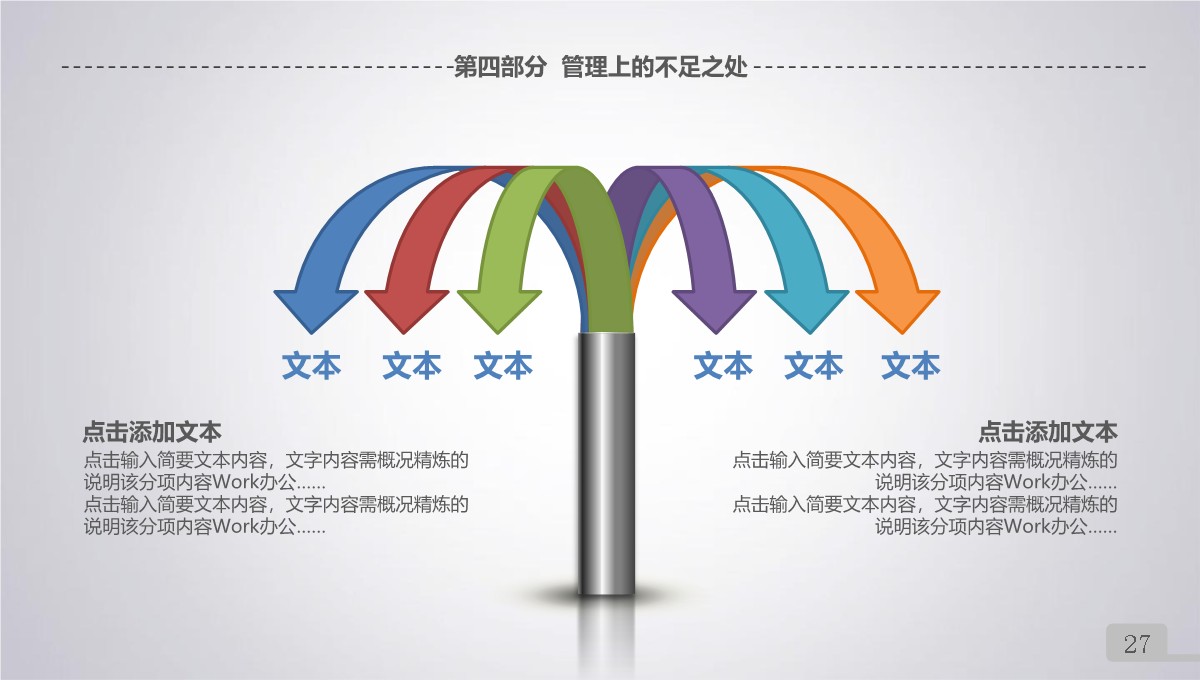 年终总结与新年计划PPT模板_27