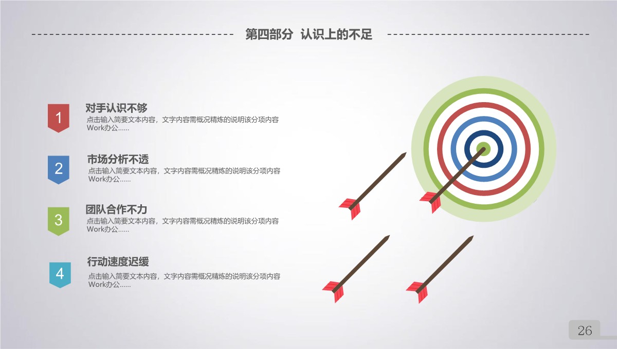 年终总结与新年计划PPT模板_26