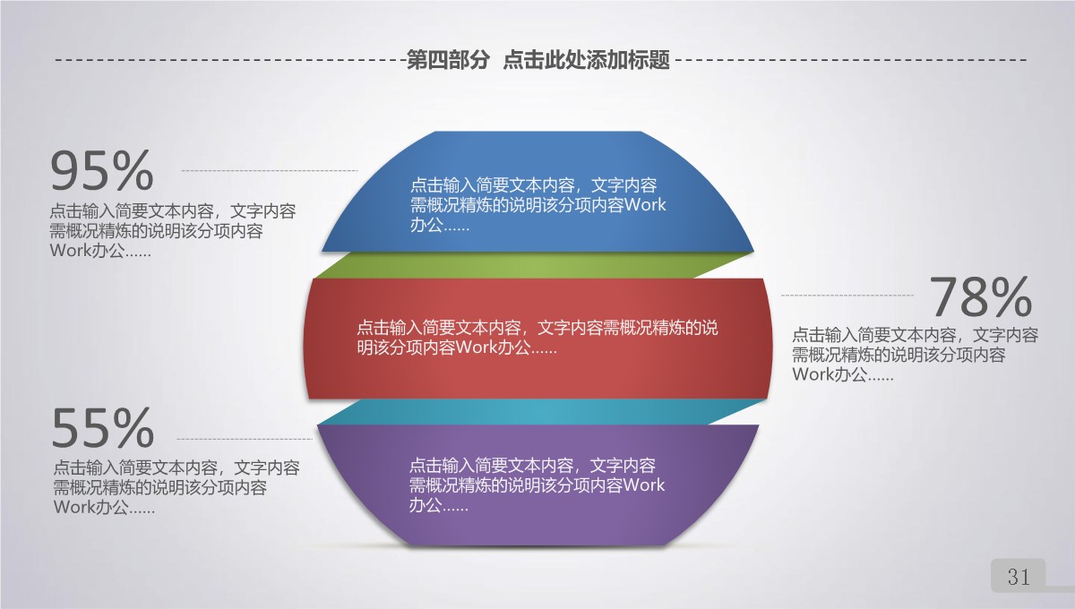 年终总结与新年计划PPT模板_31