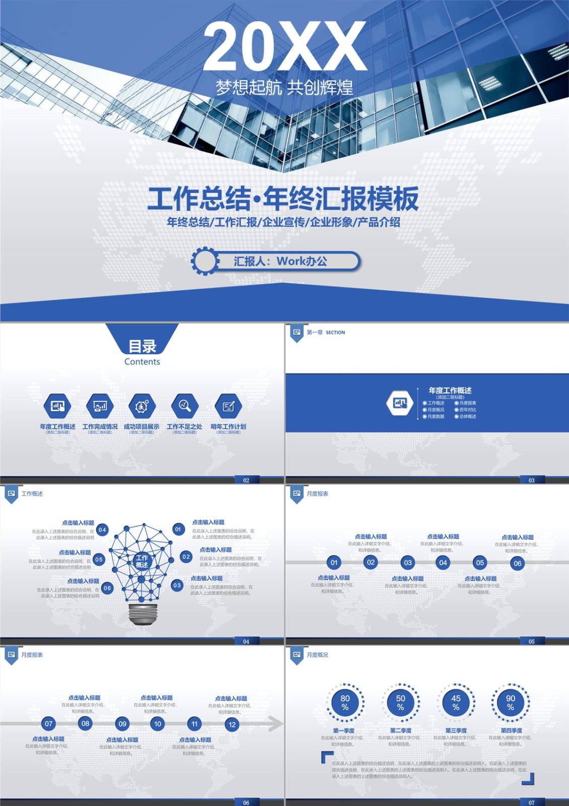 企业年终总结与计划PPT模板