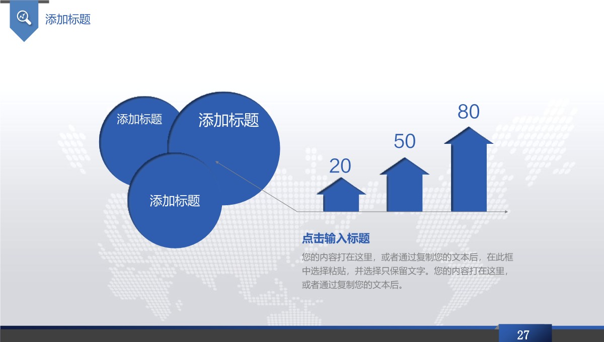 企业年终总结与计划PPT模板_27