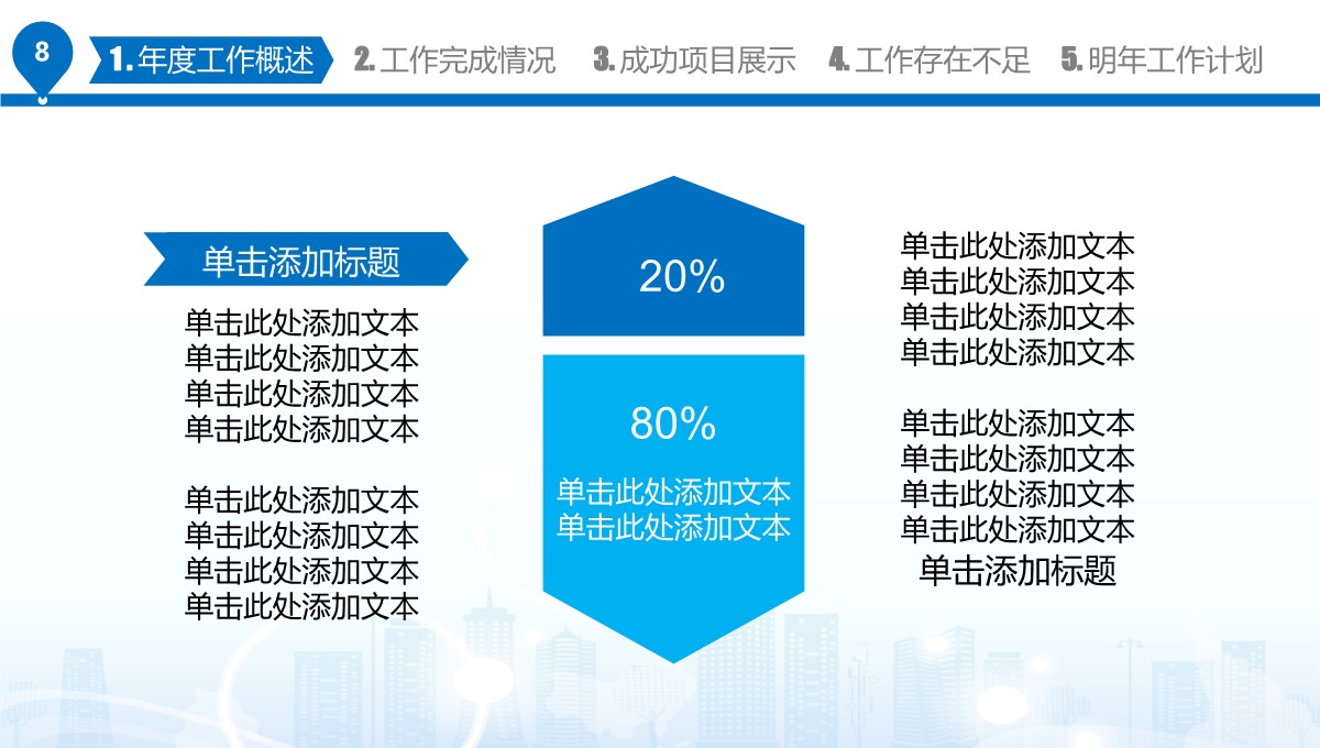 企业年终总结与新年计划PPT模板_08