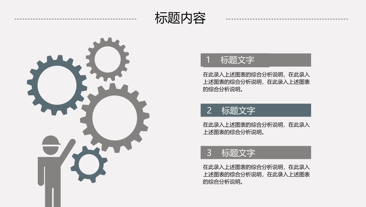 企业工作汇报PPT模板_07