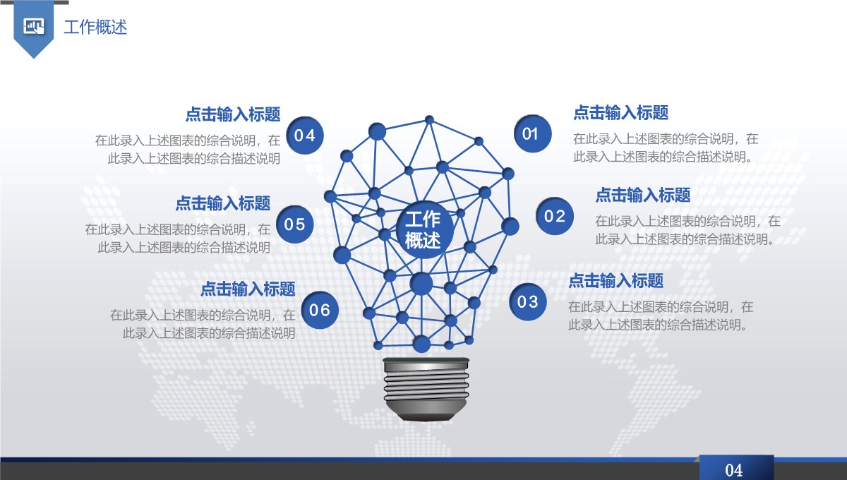 企业年终总结与计划PPT模板_04