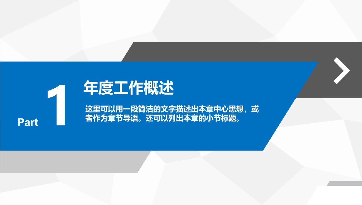 企业年终总结与新年计划PPT模板_04